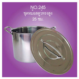 RRS ชุดหม้อสตูว์ทรงสูง NO.245 ขนาด 25 ซม.  - RRS, อุปกรณ์ประกอบอาหาร