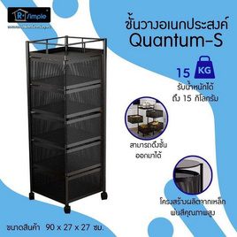 R-Simple ชั้นวางของ ขนาด 27x27 สีดำ - R-Simple, ตู้และชั้น