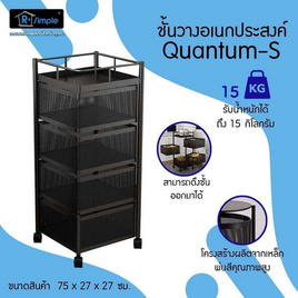 R-Simple ชั้นวางของ ขนาด 27x27x60 สีดำ - R-Simple, ตู้และชั้น