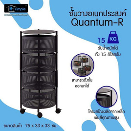 R-Simple ชั้นวางของ ขนาด 33x33x60 สีดำ - R-Simple, ตู้และชั้น