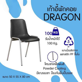 R-Simple เก้าอี้ รุ่น Dragon - R-Simple, บ้านและสวน