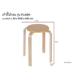 R-Simple เก้าอี้ รุ่น Flash (ไม้) - R-Simple, เก้าอี้อเนกประสงค์