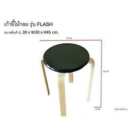 R-Simple เก้าอี้ รุ่น Flash (ไม้) - R-Simple, เฟอร์นิเจอร์อเนกประสงค์