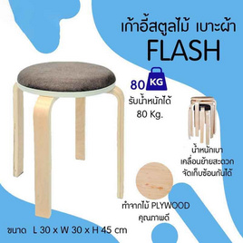 R-Simple เก้าอี้ รุ่น Flash (ผ้า) - R-Simple, บ้านและสวน