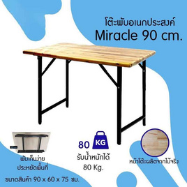 R-Simple โต๊ะพับอเนกประสงค์ รุ่น MIRACLE สีบีซ - R-Simple, เฟอร์นิเจอร์