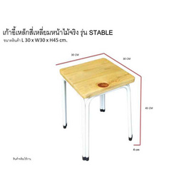 R-Simple เก้าอี้หน้าท็อปไม้จริง รุ่น STABLE - R-Simple, เก้าอี้อเนกประสงค์