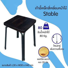 R-Simple เก้าอี้หน้าท็อปไม้จริง รุ่น STABLE - R-Simple, เก้าอี้