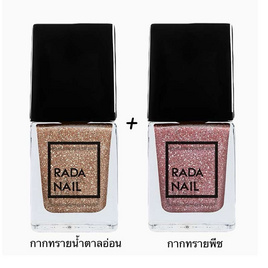 RadaNailยาทาเล็บ11 มล. (กากทรายน้ำตาลอ่อน+กากทรายพีช) - Rada Nail, ทำสี / เพ้นท์เล็บ