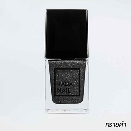 Rada Nail น้ำยาทาเล็บ 11 มล. กากทราย ดำ - Rada Nail, เล็บ