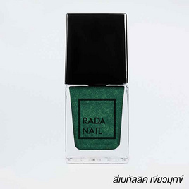 Rada Nail น้ำยาทาเล็บ 11 มล. เมทัลลิก เขียวมุกข์ - Rada Nail, ทำสี / เพ้นท์เล็บ