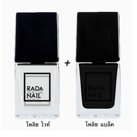 Rada Nail น้ำยาทาเล็บ 11 มล.(โพลิช ไวท์+โพลิช แบล็ค) - Rada Nail, ทำสี / เพ้นท์เล็บ