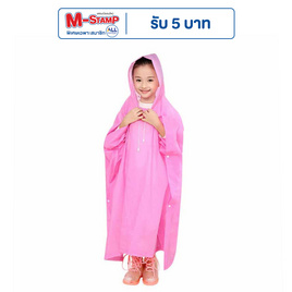 Rain Coat ชุดกันฝนเด็ก สีพื้น ชมพู - Rain coats, แม่และเด็ก