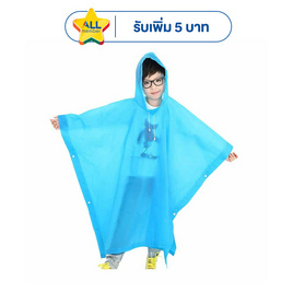 Rain Coat ชุดกันฝนเด็ก สีพื้น ฟ้า - Rain coats, ของใช้ทั่วไป