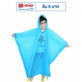 Rain Coat ชุดกันฝนเด็ก สีพื้น ฟ้า - Rain coats, แม่และเด็ก