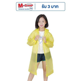 Rain Coat ชุดกันฝนเด็ก FA สีพื้น เหลือง - Rain coats, แม่และเด็ก