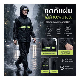 Rain coat เซต เสื้อ+กางเกง ขนาด FREE SIZE สีดำ - Rain Coat, สินค้าใหม่แฟชั่น