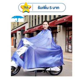 Rain coat Korean Style Motercycle raincoat ชุดกันฝน เสื้อคลุมกันฝนแบบคลุมมอเตอร์ไซค์ - Rain coats, ร่มและชุดกันฝน