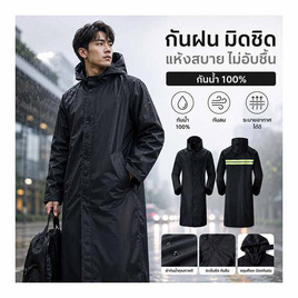 Rain coat ชุดคลุม ผ้าหนา OXFORD ขนาด FREE SIZE สีดำ - Rain Coat, สินค้าใหม่แฟชั่น
