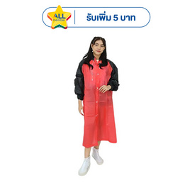 Rain coats ชุดกันฝนทูโทน Color Free Size - Rain coats, ไลฟ์สไตล์