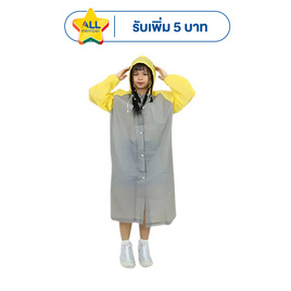Rain coats ชุดกันฝนทูโทน Color Free Size - Rain coats, บ้านและสวนและไลฟสไตล์