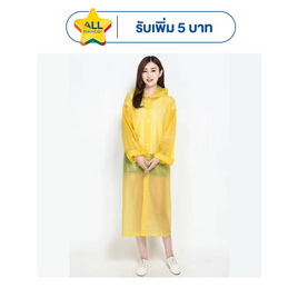 Rain coats EVA ชุดกันฝน เสื้อคลุมกันฝน Free Size - Rain coats, ร่มและชุดกันฝน