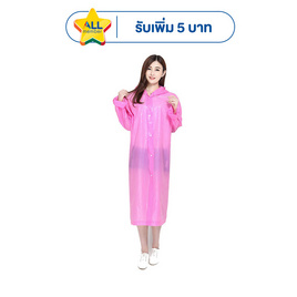 Rain coats EVA ชุดกันฝน เสื้อคลุมกันฝน Free Size - Rain coats, ร่มและชุดกันฝน