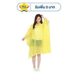 Rain coats ชุดกันฝน เสื้อคลุมกันฝน Free Size - Rain coats, ไลฟ์สไตล์