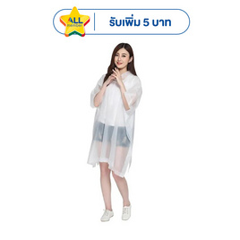 Rain coats ชุดกันฝน เสื้อคลุมกันฝน Free Size - Rain coats, ร่มและชุดกันฝน