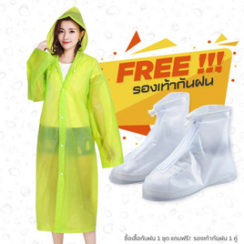 Rain coats ชุดกันฝน เสื้อคลุมกันฝน Free Size พร้อมรองเท้าบูธคลุมกันฝน (XL) - Rain coats, แฟชั่นผู้หญิง