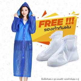 Rain coats ชุดกันฝน เสื้อคลุมกันฝน Free Size พร้อมรองเท้าบูธคลุมกันฝน (XL) - Rain coats, แฟชั่นผู้หญิง
