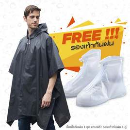 Rain coats ชุดกันฝนสไตส์ญี่ปุ่น Free Size พร้อมรองเท้าบูธคลุมกันฝน (XL) - Rain coats, ร่ม และเสื้อกันฝน