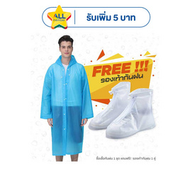 Rain coats ชุดกันฝน เสื้อคลุมกันฝน Free Size พร้อมรองเท้าบูธคลุมกันฝน (XL) Blue - Rain coats, ร่มและชุดกันฝน