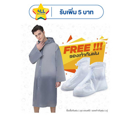 Rain coats ชุดกันฝน เสื้อคลุมกันฝน Free Size พร้อมรองเท้าบูธคลุมกันฝน (XL) Grey - Rain coats, ร่มและชุดกันฝน