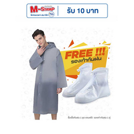 Rain coats ชุดกันฝน เสื้อคลุมกันฝน Free Size พร้อมรองเท้าบูธคลุมกันฝน (XL) Grey - Rain coats, แฟชั่น
