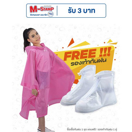 Rain coats ชุดกันฝนสไตส์ญี่ปุ่น Free Size พร้อมรองเท้าบูธคลุมกันฝน (XL) Pink - Rain coats, เสื้อผ้าและเครื่องประดับ