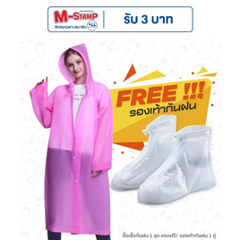 Rain coats ชุดกันฝน เสื้อคลุมกันฝน Free Size พร้อมรองเท้าบูธคลุมกันฝน (XL) Pink - Rain coats, เสื้อผ้าและเครื่องประดับ