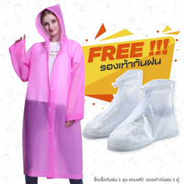 Rain coats ชุดกันฝน เสื้อคลุมกันฝน Free Size พร้อมรองเท้าบูธคลุมกันฝน (XL) Pink - Rain coats, ร่มและชุดกันฝน