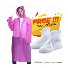 Rain coats ชุดกันฝน เสื้อคลุมกันฝน Free Size พร้อมรองเท้าบูธคลุมกันฝน (XL) Pink - Rain coats, แฟชั่นผู้หญิง