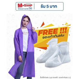 Rain coats ชุดกันฝนสไตส์ญี่ปุ่น Free Size พร้อมรองเท้าบูธคลุมกันฝน (XL) Purple - Rain coats