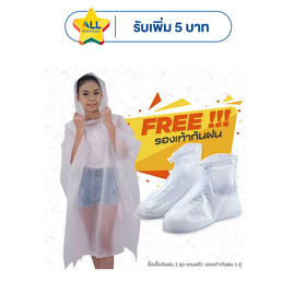 Rain coats ชุดกันฝนสไตส์ญี่ปุ่น Free Size พร้อมรองเท้าบูธคลุมกันฝน (XL) White - Rain coats, ร่มและชุดกันฝน