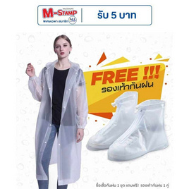 Rain coats ชุดกันฝนสไตส์ญี่ปุ่น Free Size พร้อมรองเท้าบูธคลุมกันฝน (XL) White - Rain coats, สินค้าไลฟ์สไตล์