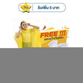 Rain coats ชุดกันฝนสไตส์ญี่ปุ่น Free Size พร้อมรองเท้าบูธคลุมกันฝน (XL) Yellow - Rain coats, ร่มและชุดกันฝน