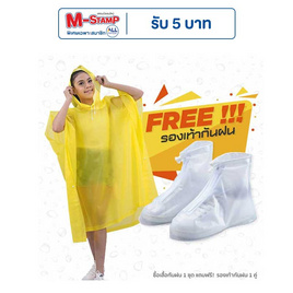 Rain coats ชุดกันฝนสไตส์ญี่ปุ่น Free Size พร้อมรองเท้าบูธคลุมกันฝน (XL) Yellow - Rain coats, แฟชั่น