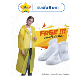 Rain coats ชุดกันฝน เสื้อคลุมกันฝน Free Size พร้อมรองเท้าบูธคลุมกันฝน (XL) Yellow - Rain coats, ร่มและชุดกันฝน