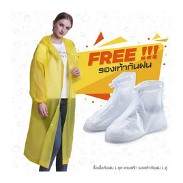 Rain coats ชุดกันฝน เสื้อคลุมกันฝน Free Size พร้อมรองเท้าบูธคลุมกันฝน (XL) Yellow - Rain coats, แฟชั่นผู้หญิง