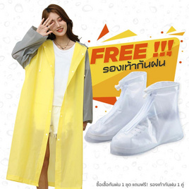 Rain coats ชุดกันฝน TwoTone Free Size พร้อมรองเท้าบูธคลุมกันฝน (XL) - Rain coats, แฟชั่นผู้หญิง
