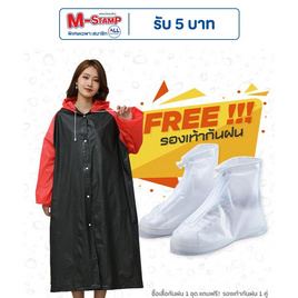Rain coats ชุดกันฝน TwoTone Free Size พร้อมรองเท้าบูธคลุมกันฝน (XL) - Rain coats, แฟชั่น