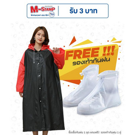 Rain coats ชุดกันฝน TwoTone Free Size พร้อมรองเท้าบูธคลุมกันฝน (XL) - Rain coats, แฟชั่น