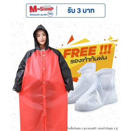 Rain coats ชุดกันฝน TwoTone Free Size พร้อมรองเท้าบูธคลุมกันฝน (XL) - Rain coats, แฟชั่น
