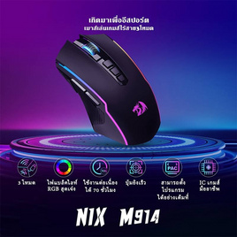 Redragon เมาส์เกม M914 Nix RGB - Redragon, เมาส์เกม